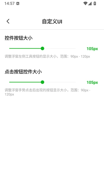 自动连点器 App 自定义 UI 设置真实截图
